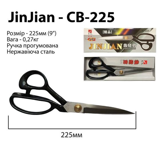 Ніжниці закривача, 225мм (9 "), JNA CB-225, нержавіюча сталь (прорізинні ручки) (621)
