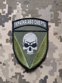 Шеврон Украина или смерть