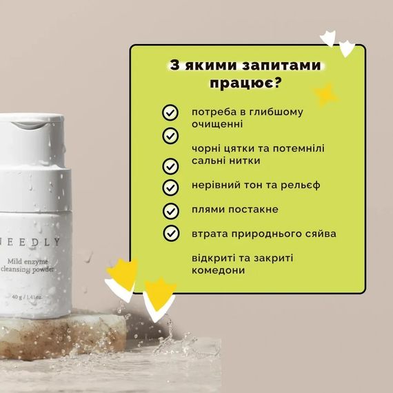 М'яка ензимна пудра для вмивання Needly Mild Enzyme Cleansing Powder (40 g) | Зображення 3