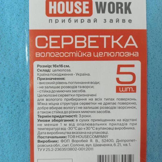 Серветки целюлозні "HOUSEWORK" 5шт (16х16) (1 упаковка) | Зображення 2