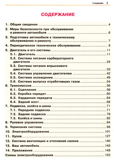 ВАЗ 2105 / ВАЗ 2104. Посібник з ремонту та експлуатації. Книга | Зображення 1