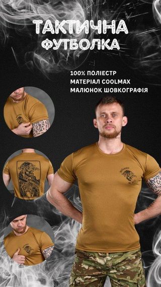 Тактическая потоотводящая футболка Odin   кайот welcome ВТ6572 | Зображення 2