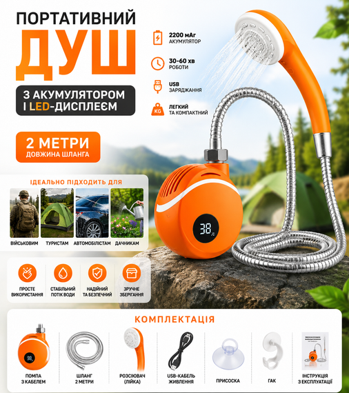 Походный душ с аккумулятором и LED дисплеем 2 м шланг портативный насос