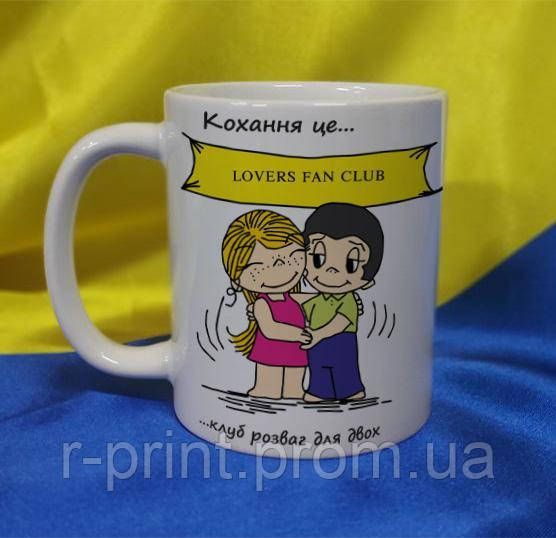 Чашка керамічна LOVE IS... 330 мл (2427-212/9-330)