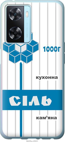 Чехол на Oppo A57s Соль UA "5625u-2931-17620"