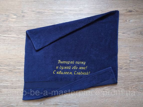 Полотенце с вышивкой махровое банное 70*140 темно-синий любимому мужу парню 00264