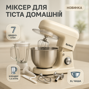 Стаціонарний блендер функції, Міксер для тіста на ватрушки, Міксер із залізною чашею LD-47