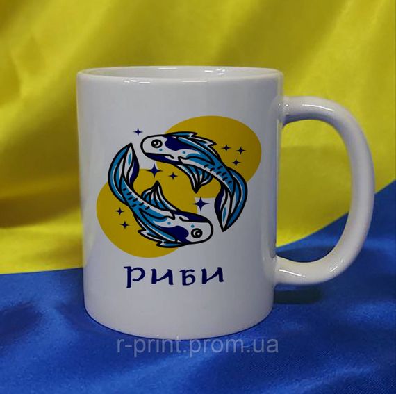 Чашка Знаки зодіаку, Риби 330 мл (2427-159)