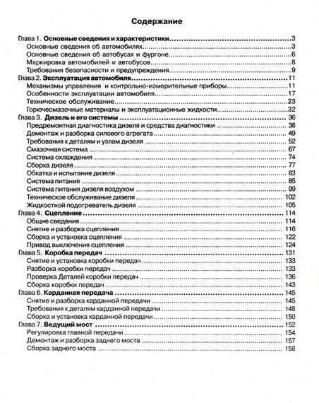 ЗИЛ-5301 "Бычок" и его модификации. Руководство по ремонту и каталог деталей. | Зображення 1