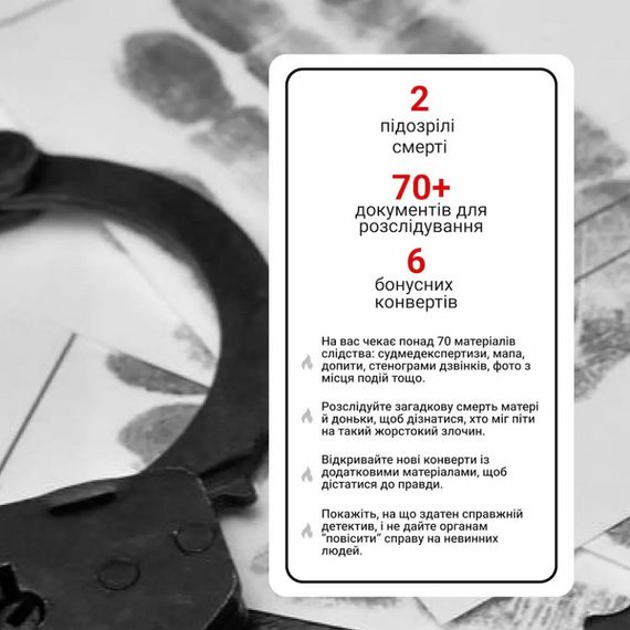 Настільна гра "Нерозкриті справи №3" 0036MG, понад 50 документів слідства | Зображення 1