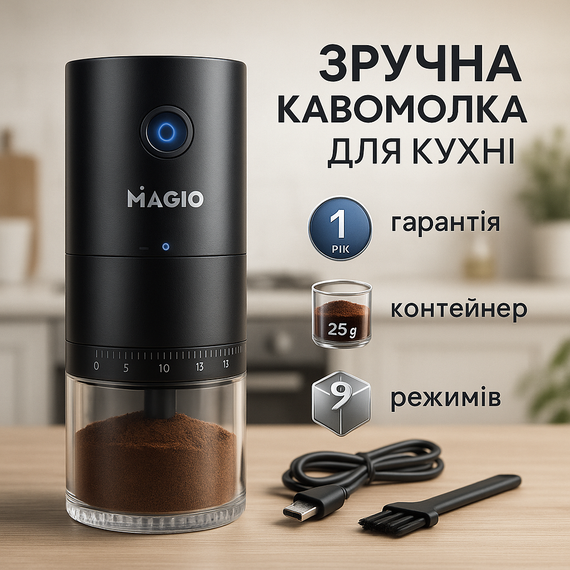 Роторні кавомолки для дому Magio MG-198, Кавомолка для приготування свіжої кави, Електрокавомолки AQ-34