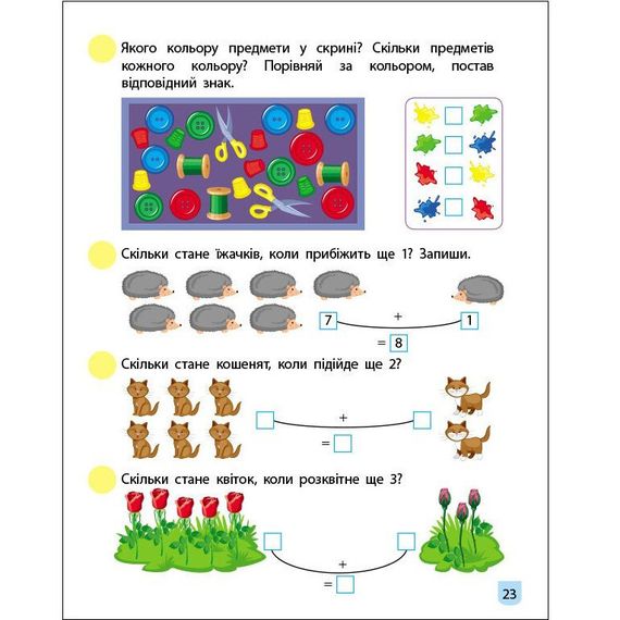 Тренировочная тетрадь: Математика 1 класс 1 часть 19701 украинский язык | Зображення 4