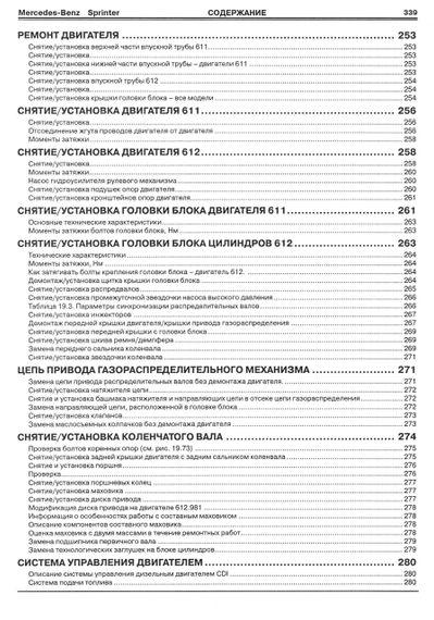 Mercedes Sprinter. Руководство по ремонту и эксплуатации. Книга | Зображення 6