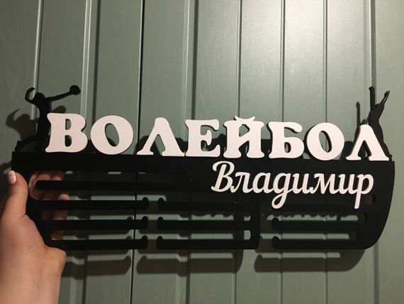 Медальниця волейбол, іменна з поличкою, дерев'яна, тримач для медалей, медальниці
