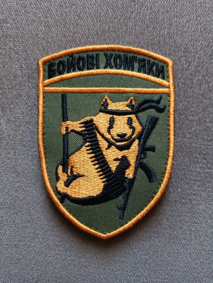 Шеврон Бойові Хом'яки