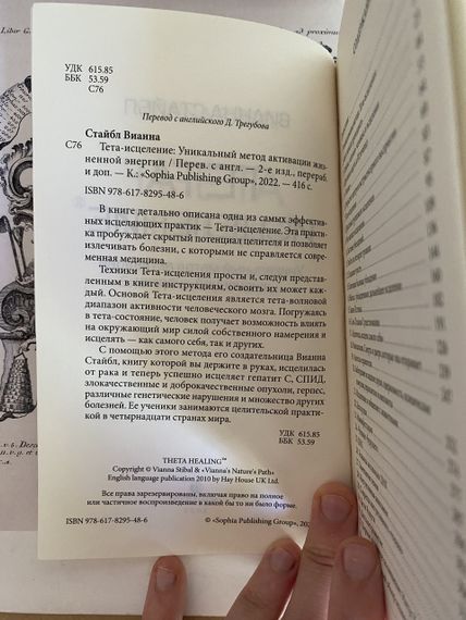 Тета-вицілення: Унікальний метод активації — Вінна Стайбл | Зображення 1
