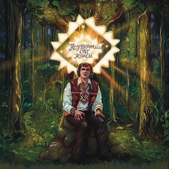 Вінілова платівка Назарій Яремчук - Незрівнянний світ краси (Green Vinyl) [LP]