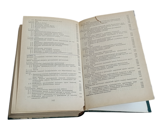 Криміналістика: Підручник І.Ф. Пантелєєва, Н. А. Селіванова. 1984 | Зображення 4