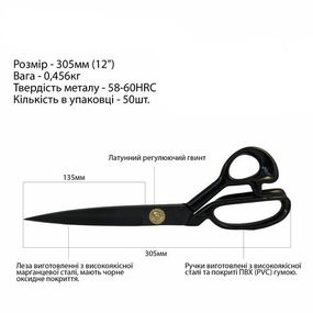 Ножницы закройщика, 305мм (12"), JNA CH-300, марганцевая сталь, черные (5916)