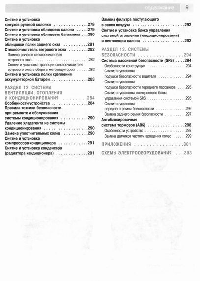 Nissan Almera Classic. Посібник з ремонту й експлуатації. Книга | Зображення 6