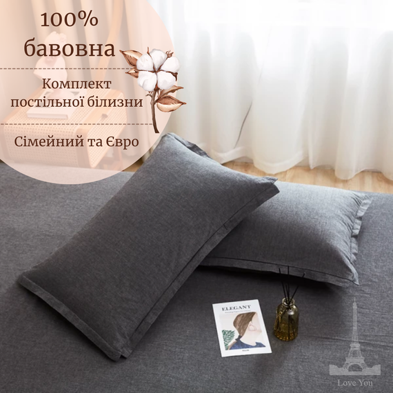 Постільна білизна Love You Варена бавовна Антрацит Євро | Зображення 3
