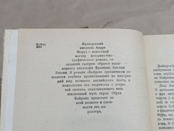 Mopya aндре байрон: 1981 українською | Зображення 4
