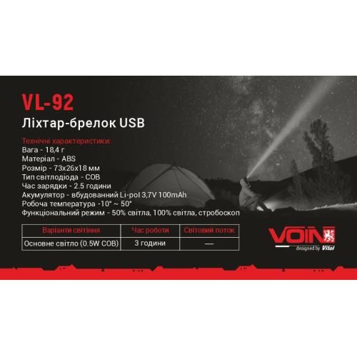 Ліхтарик-брелок VOIN VL-92, 0,5W-COB АКБ100mAh | Зображення 2