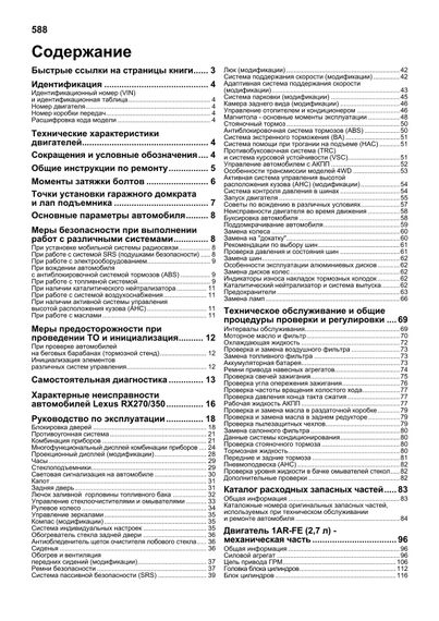Lexus RX270 / Lexus RX350. Посібник з ремонту й експлуатації. Книга | Зображення 1