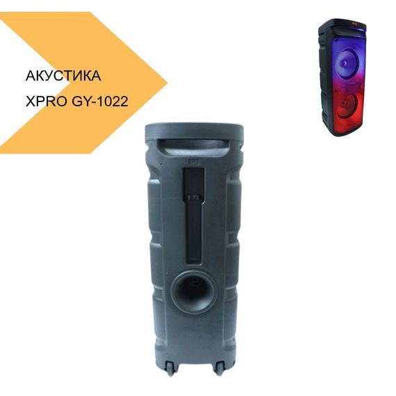 Акустична система XPRO GY-1022 чорний (41199-GY-1022_4938) | Зображення 1