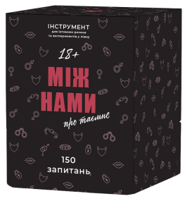 Настольная игра Между нами: о тайном укр.