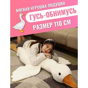 М'яка іграшка для сну 110, Дитяча плюшева гуска, Іграшка для любителів м'яких іграшок LF-99