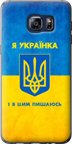 Чехол на Samsung Galaxy S6 Edge Plus G928 Я украинка "1167u-189-17620"