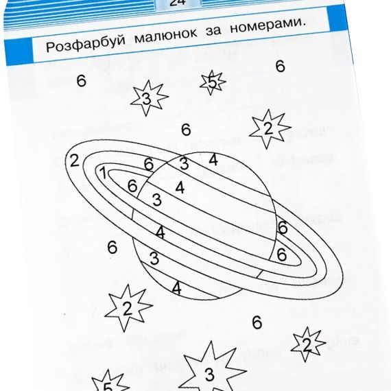 Обучающая книга Тренажер Человек и мир. Космос 108199 | Зображення 2