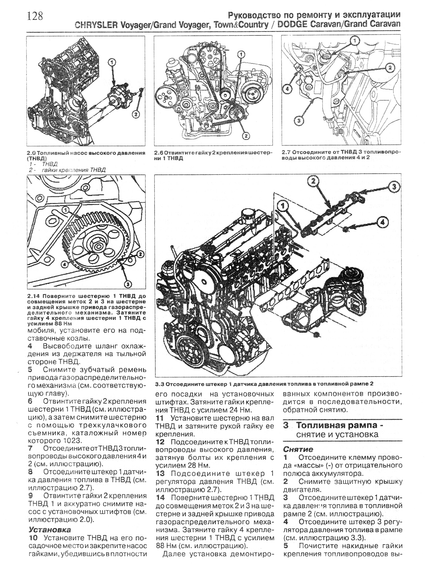 Chrysler Voyager / Dodge Caravan. Посібник з ремонту й експлуатації. Книга | Зображення 6