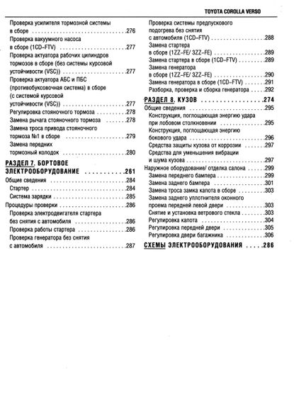 Toyota Corolla Verso. Посібник з ремонту й експлуатації. Книга | Зображення 6