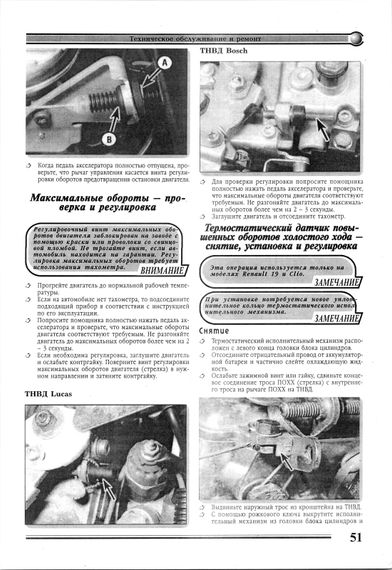 Книга: Ремонт дизельних двигунів RENAULT об'ємом 1870, 2068, 2188 см. | Зображення 3