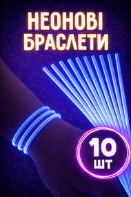 Неоновые палочки-браслеты синие Glow Sticks 20 см 10 шт в наборе с коннекторами, светящиеся браслеты для вечеринок