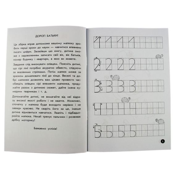 Обучающая книга Мои первые прописи. Цифры и счет. От 6 до 10 102700 | Зображення 5