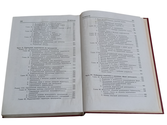 Підручник Маркетинг О.М. Романов, Ю.Ю. Корлюгов, С.А. Красильників 1996 RUS | Зображення 7