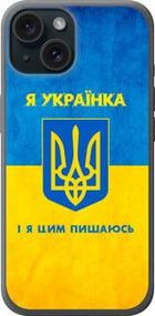 Чохол на iPhone 15 Я українка із силікону FCh_013767
