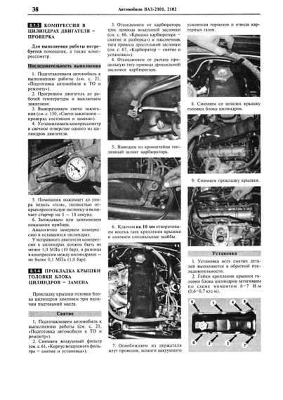 ВАЗ-2101 / 2102. Посібник з ремонту й експлуатації. Книга | Зображення 6