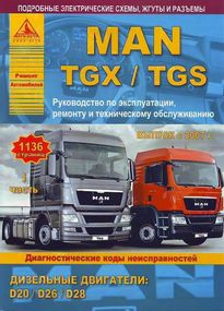 MAN TGS / TGX. Руководство по ремонту и эксплуатации. Книга