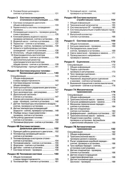 Suzuki Wagon R / Opel Agila. Посібник з ремонту й експлуатації. Книга | Зображення 2