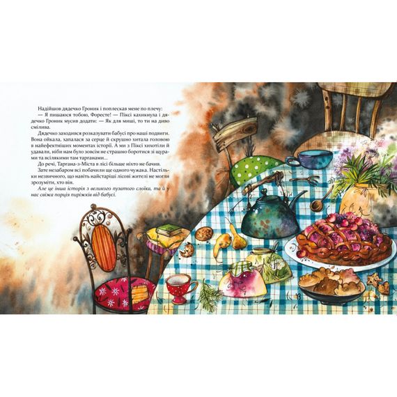 Детская книжка Беги, Форест, беги! 253608, 132 страницы | Зображення 2