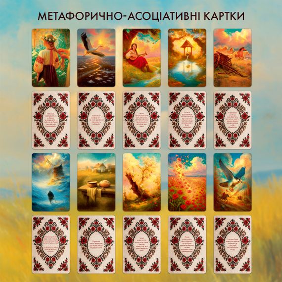 Метафорично-асоціативні картки «Голос мого серця» | Зображення 5