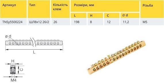 Шина PE/N ШЛ8х12 26/2 26групп Ny95500224 | Зображення 1