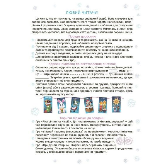 Адвент с поделками и заданиями 4-6 лет АДВ009, 15 шаблонов | Зображення 1
