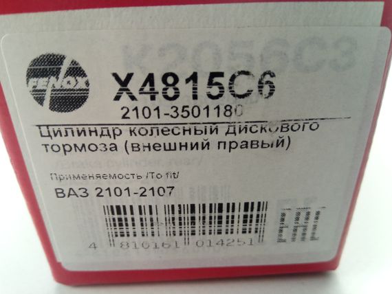 Циліндр передній гальмівний ВАЗ 2101, Фенекс (X 4815 C6) правий зовнішній (2101-3501180) | Зображення 2
