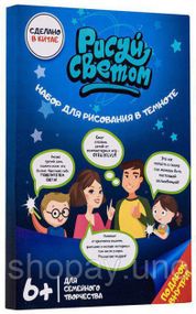 Дошка - планшет Малюй Светом A3 ∙ Художній набір для малювання та створення малюнків, що світяться в темряві, 33*45 см