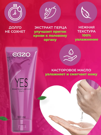 Зігріваючий лубрикант EGZO "YES" 100 мл Sex Aura | Зображення 1